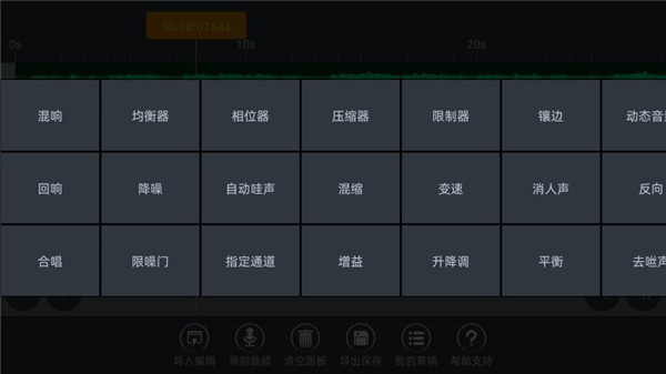音樂編輯器手機軟件 v9.0.6安卓版 0