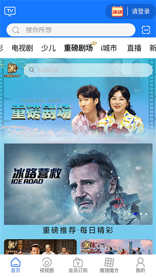 四川電信視視apk v3.6.9 安卓版 1