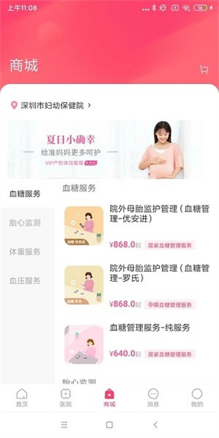 天使醫(yī)生pro v2.37.0 安卓版 1