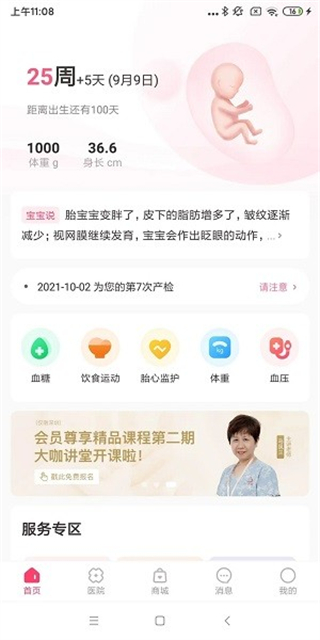 天使醫(yī)生pro v2.37.0 安卓版 3