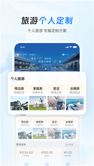 差旅管家 v8.17.00 1