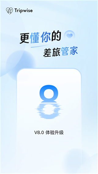 差旅管家 v8.17.00 2
