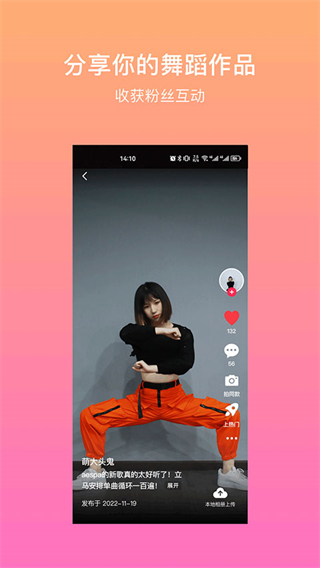 有心跳最新版(舞蹈學(xué)習平臺) v1.75.4 安卓版 1