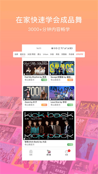 有心跳最新版(舞蹈學(xué)習平臺) v1.75.4 安卓版 3