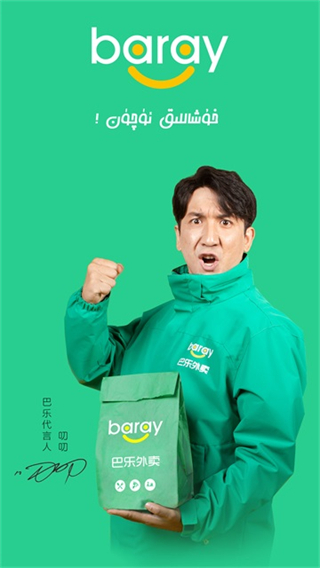 Baray外賣 v3.6.1 3