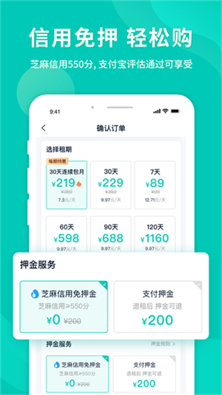 智租換電 v4.10.0 2