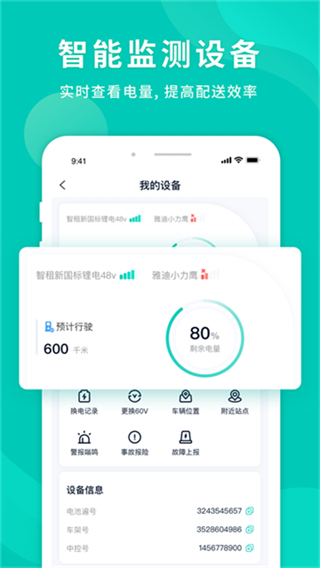智租換電 v4.10.0 1