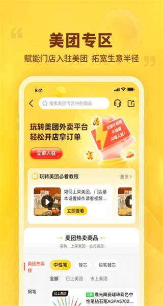 晨光聯(lián)盟手機版 v9.10.17 安卓版 0