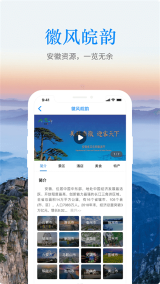游安徽 v2.30.3 1