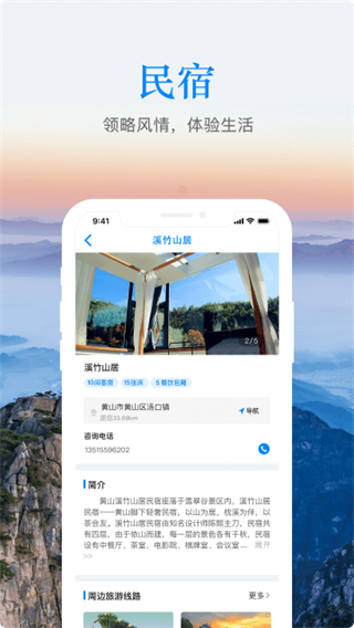 游安徽 v2.30.3 2