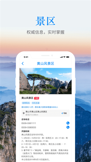游安徽 v2.30.3 3