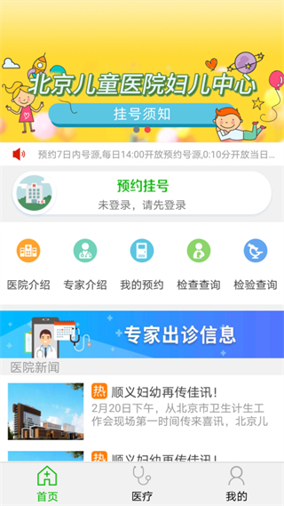 順義婦幼保健院 v1.3.20 安卓版 2