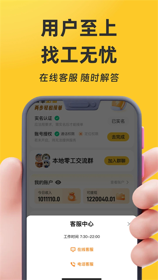 找零工平臺(tái) v4.8.8 安卓版 1