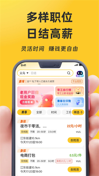 找零工平臺(tái) v4.8.8 安卓版 2
