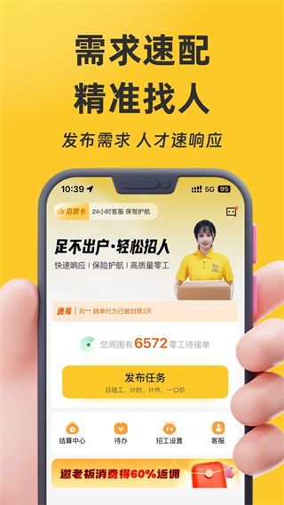 找零工平臺(tái) v4.8.8 安卓版 0