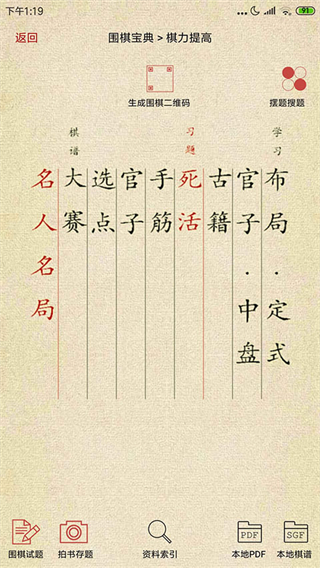 圍棋寶典教師版 v13.1.0 安卓版 1