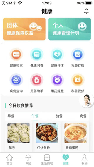 燕趙健康云最新版 v1.2.53 安卓版 3