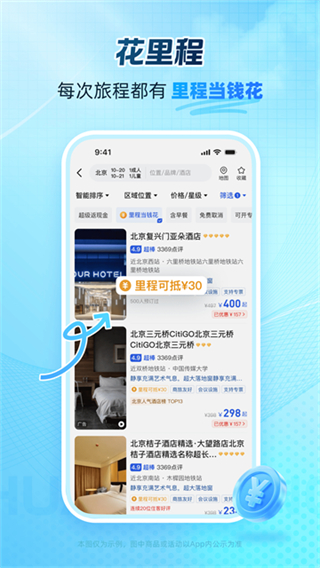 藝龍旅行 v10.8.6 1