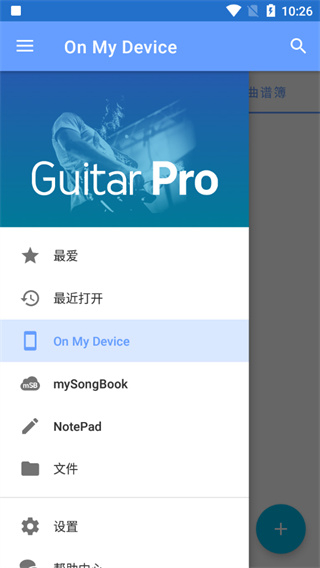 guitar pro手機(jī)版(吉他演奏家app)0