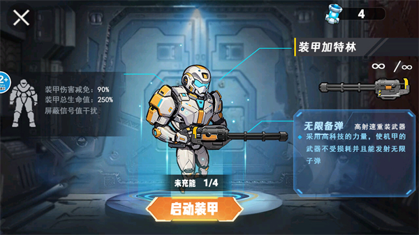 修狗機甲逃生無廣告版 v1.0 3