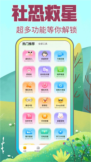 社恐快跑 v3.1.7 3