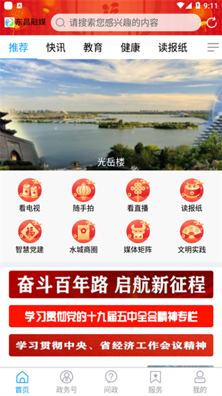 東昌府融媒客戶端 v2.0.14 安卓版 2