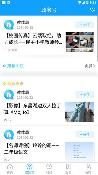 東昌府融媒客戶端 v2.0.14 安卓版 3