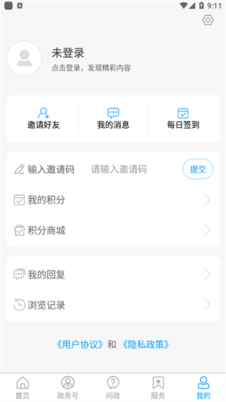 東昌府融媒客戶端 v2.0.14 安卓版 1