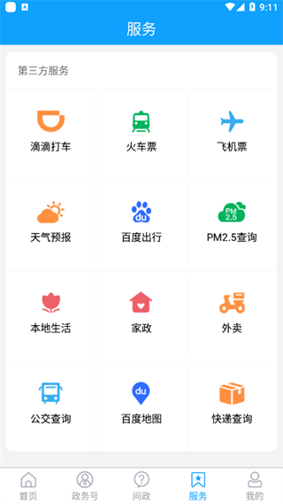 東昌府融媒客戶端 v2.0.14 安卓版 0
