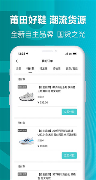 莆田好鞋商城 v2.9.6 安卓版 0