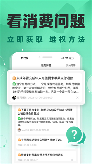 消費(fèi)保投訴處理平臺 v10.2.4 3