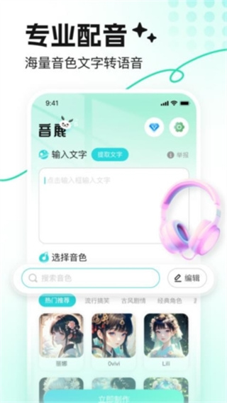音鹿 v2.3.4 1