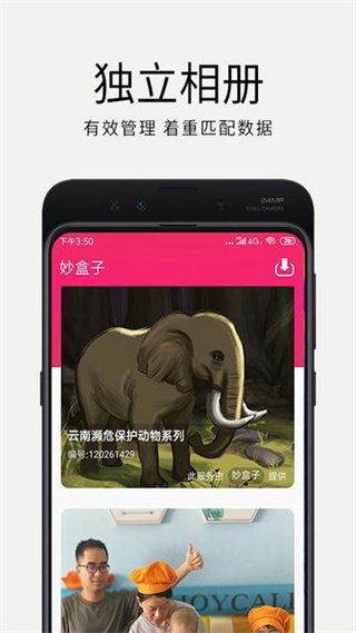 妙盒子最新版 v1.8.0 安卓版 3