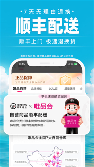 唯品會旗艦店 v9.61.3 2