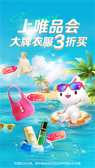 唯品會旗艦店 v9.61.3 3