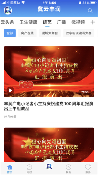 冀云豐潤app最新版 v3.2.3 安卓版 2