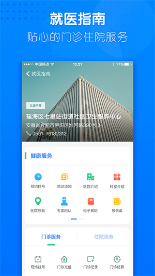 健康合肥 v1.16.11.475 最新版 3
