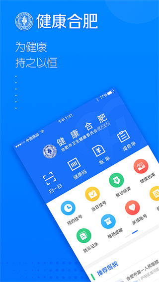 健康合肥 v1.16.11.475 最新版 1