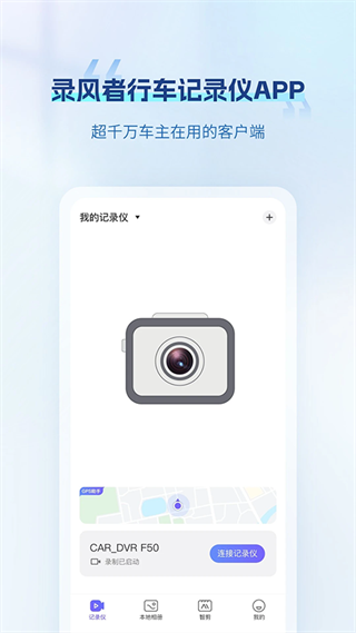 錄風(fēng)者記錄儀app官方正版 v2.9.2.250925 安卓版 0