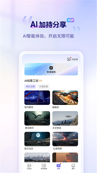 錄風(fēng)者記錄儀app官方正版 v2.9.2.250925 安卓版 1
