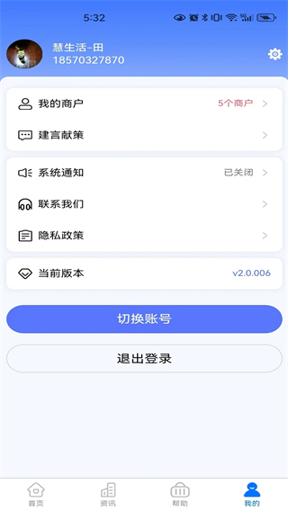 慧生活798 v2.0.12 安卓版 2