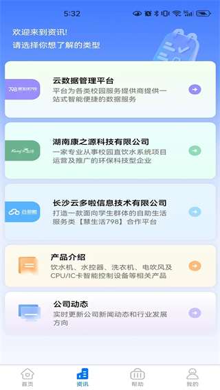 慧生活798 v2.0.12 安卓版 3
