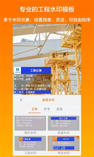 工程相機免費版 v2.8.6 3