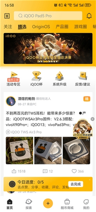 iqoo社區(qū) v7.9.0 安卓版 1