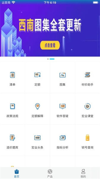 掌上宏業(yè)app0