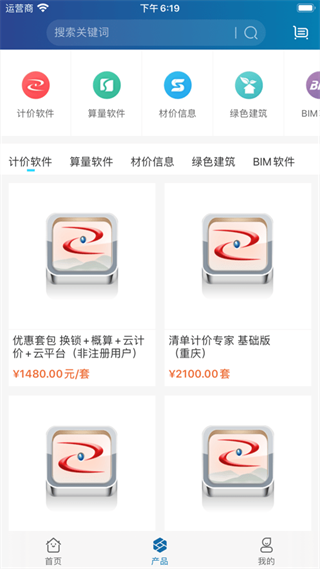 掌上宏業(yè)app1