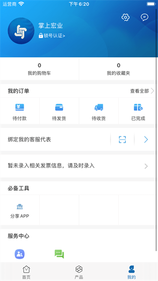 掌上宏業(yè)app2