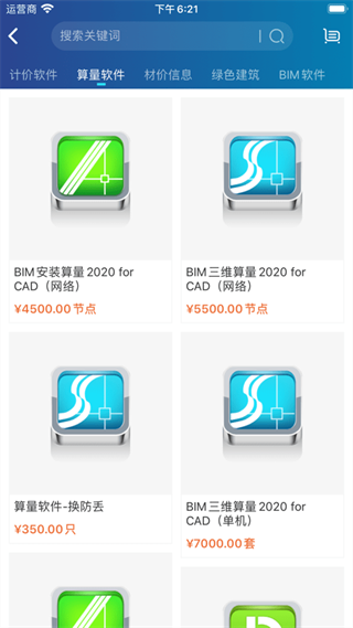 掌上宏業(yè)app3