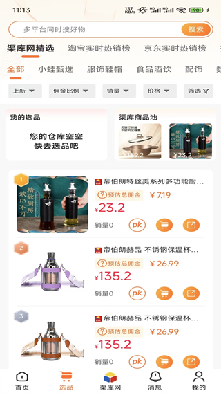 渠庫(kù)網(wǎng) v1.3.2 3