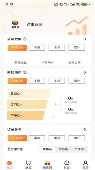 渠庫(kù)網(wǎng) v1.3.2 0